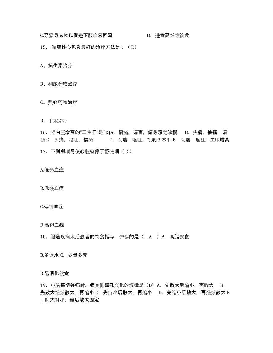 备考2025湖南省新田县城关医院护士招聘综合检测试卷A卷含答案_第5页