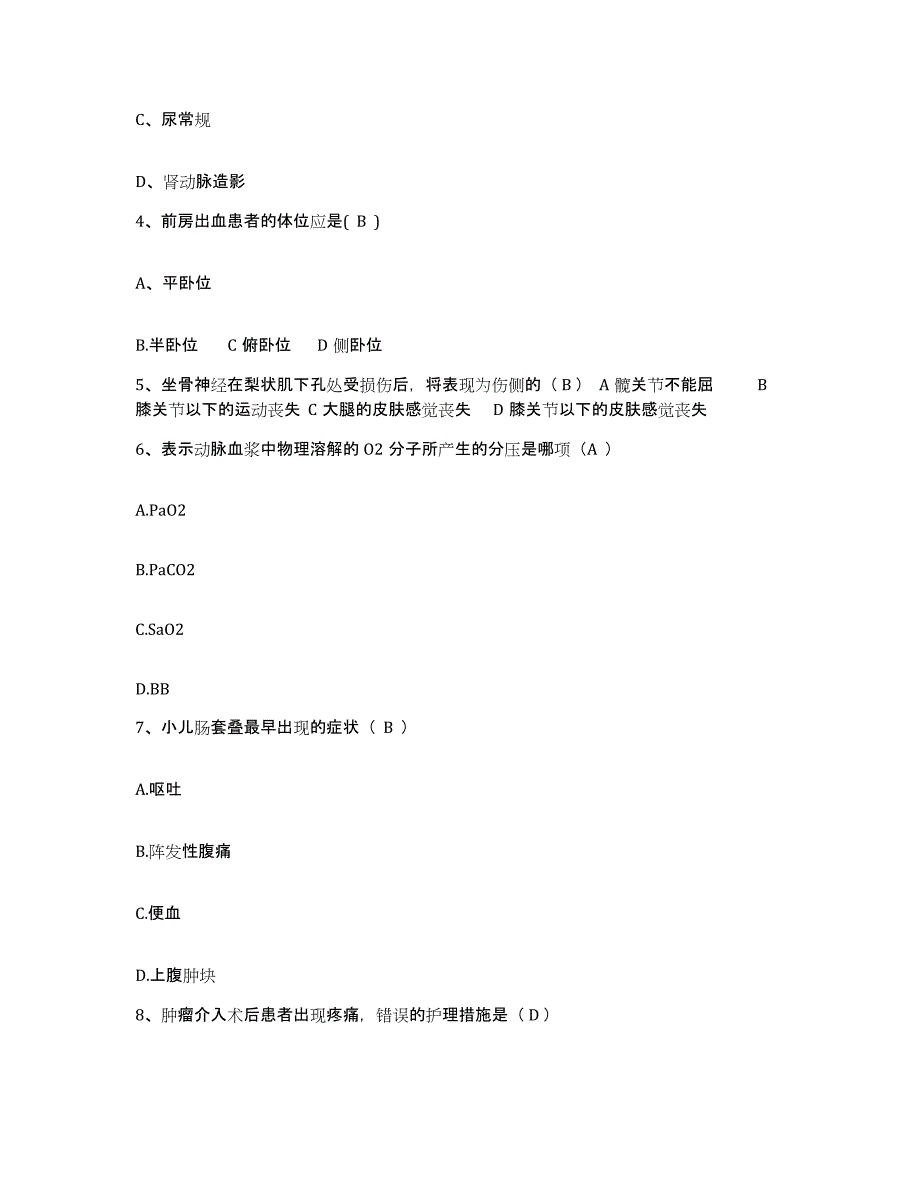 备考2025江西省龙南县医院护士招聘过关检测试卷A卷附答案_第2页