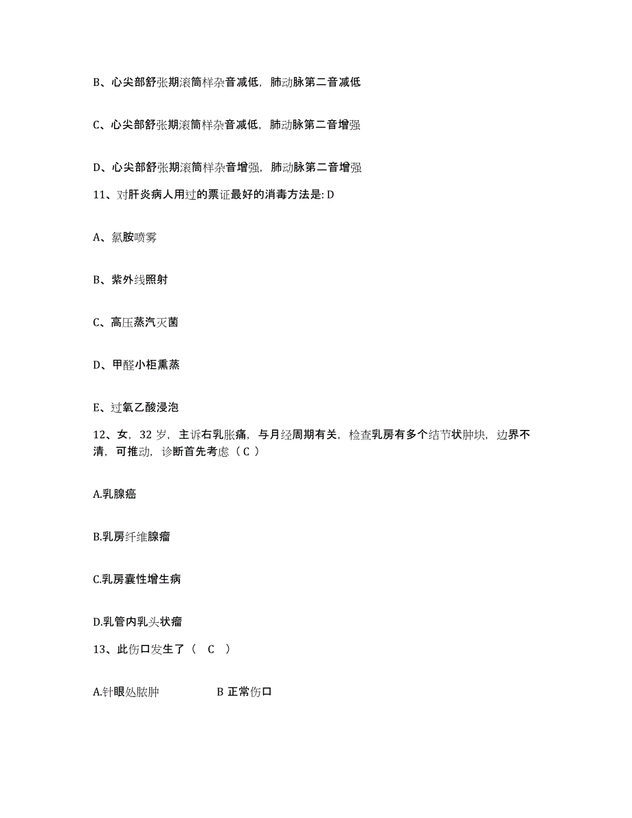 备考2025江西省龙南县医院护士招聘过关检测试卷A卷附答案_第4页