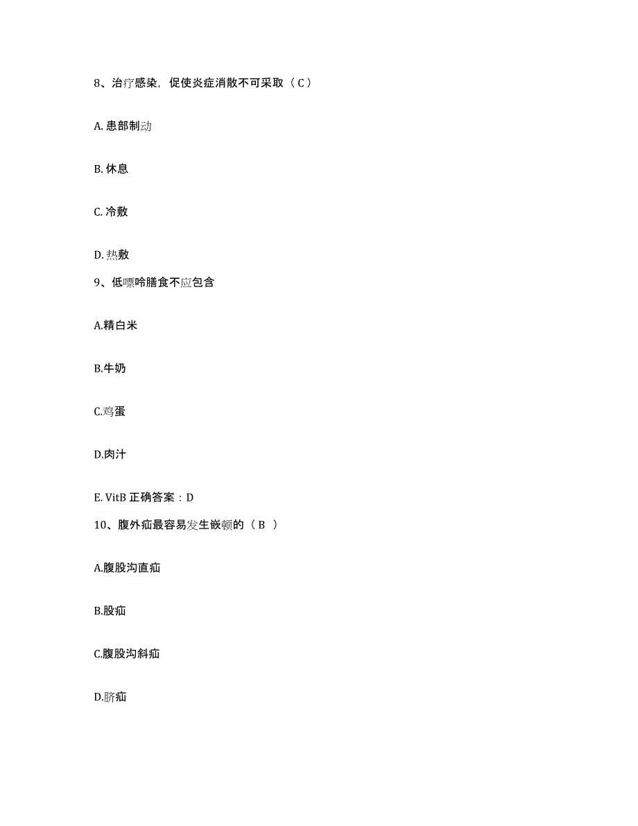 备考2025江苏省苏州市口腔医院护士招聘测试卷(含答案)_第3页