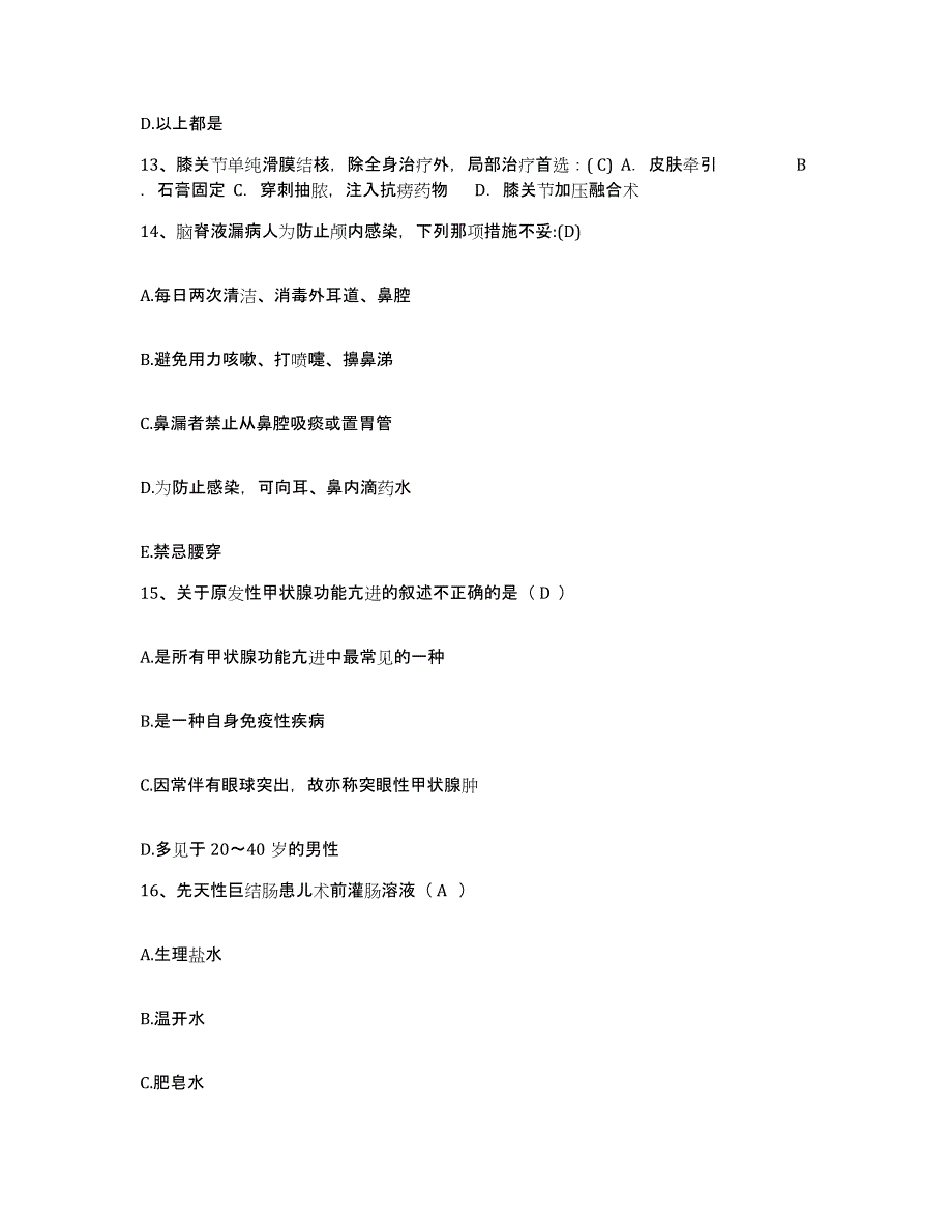 备考2025山西省偏关县妇幼保健院护士招聘真题附答案_第4页