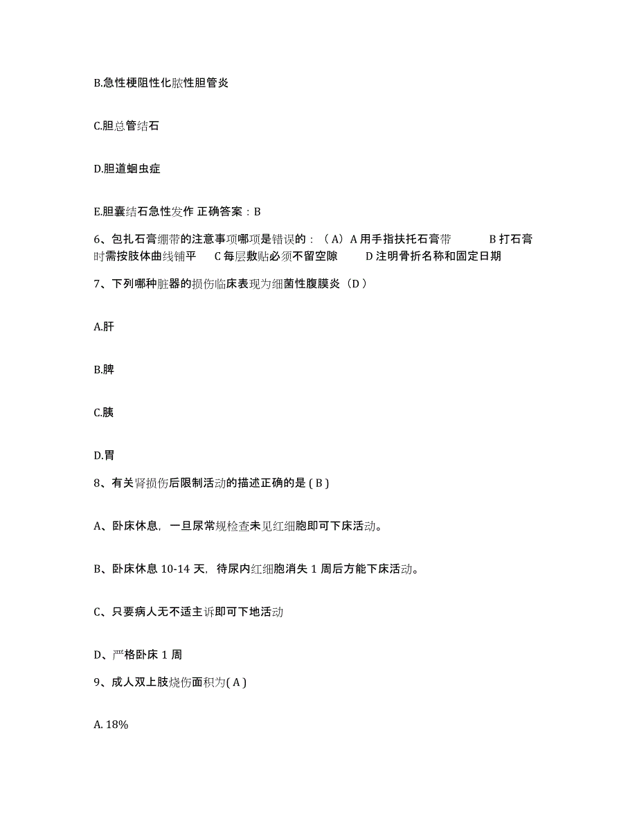 备考2025湖北省谷城县石花中心卫生院护士招聘模考预测题库(夺冠系列)_第2页