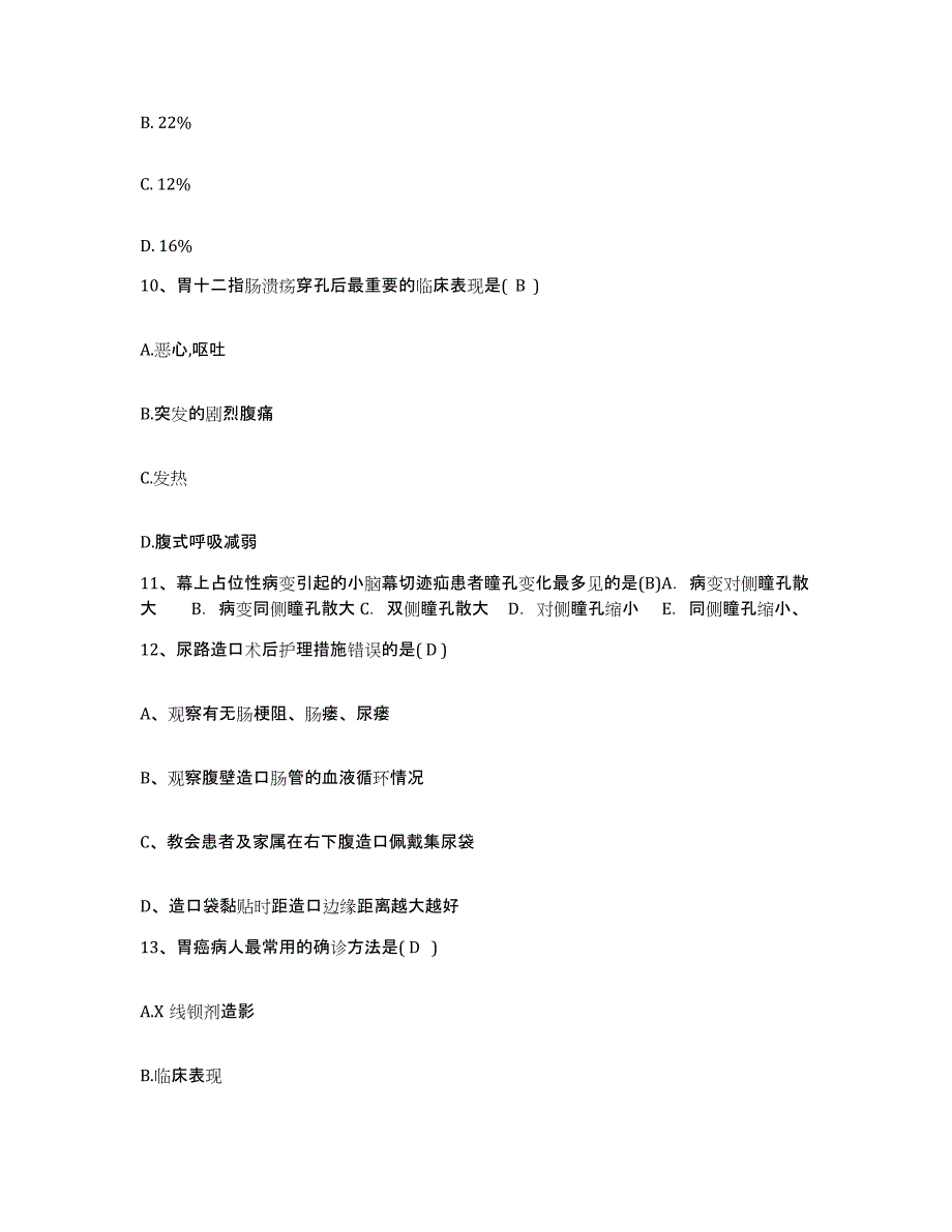 备考2025湖北省谷城县石花中心卫生院护士招聘模考预测题库(夺冠系列)_第3页