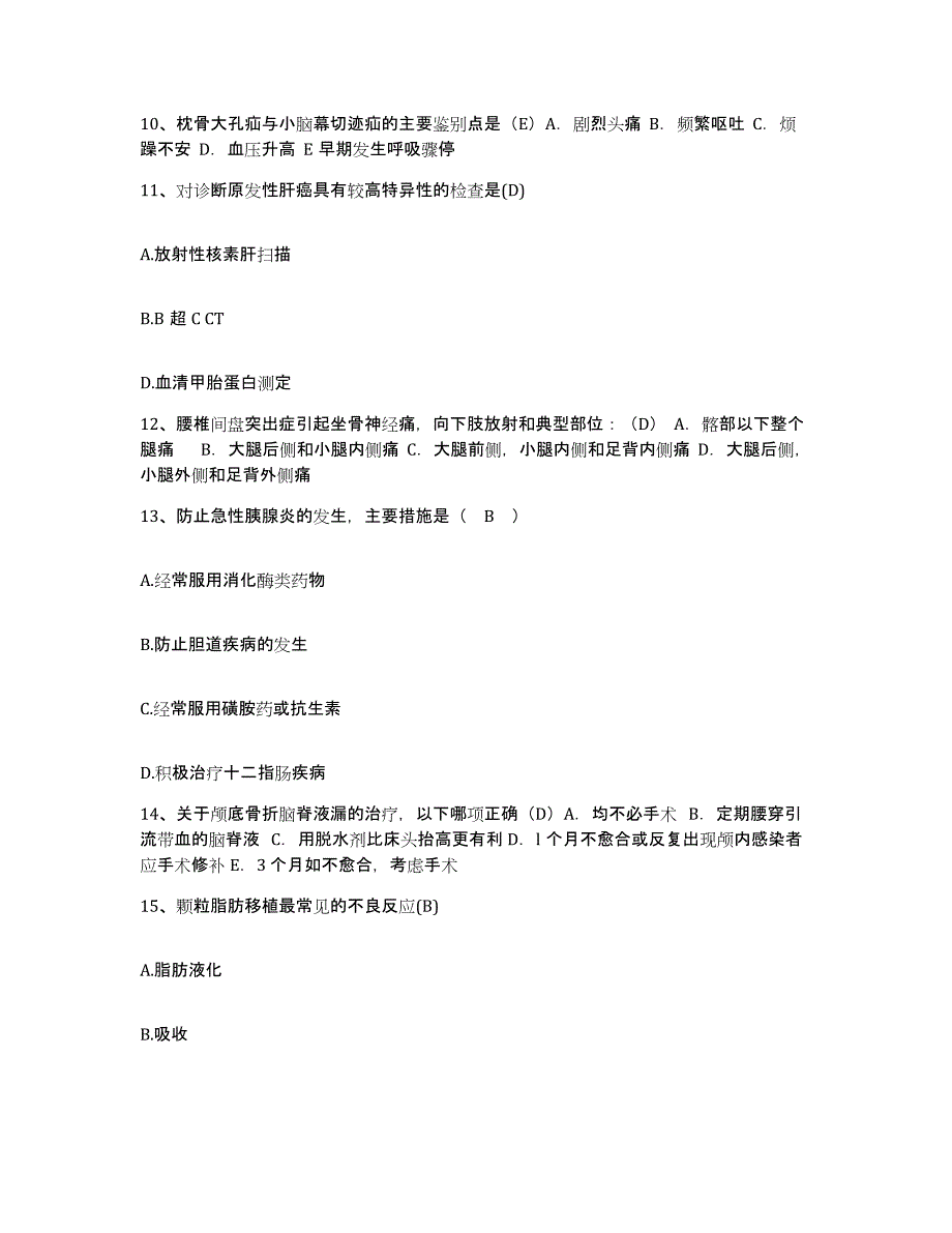 备考2025河南省郾城县人民医院漯河市骨科医院护士招聘模拟试题（含答案）_第3页