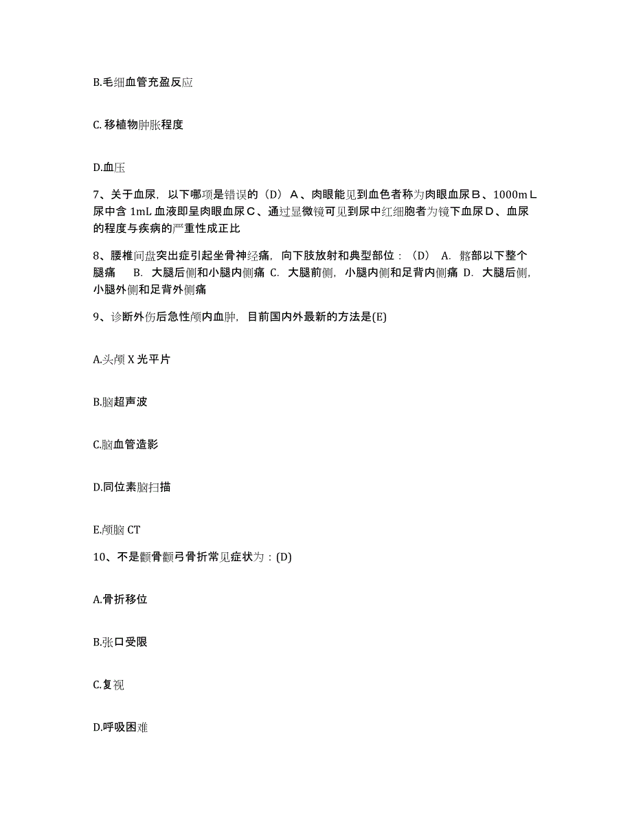 备考2025湖北省襄樊市口腔医院护士招聘考试题库_第2页