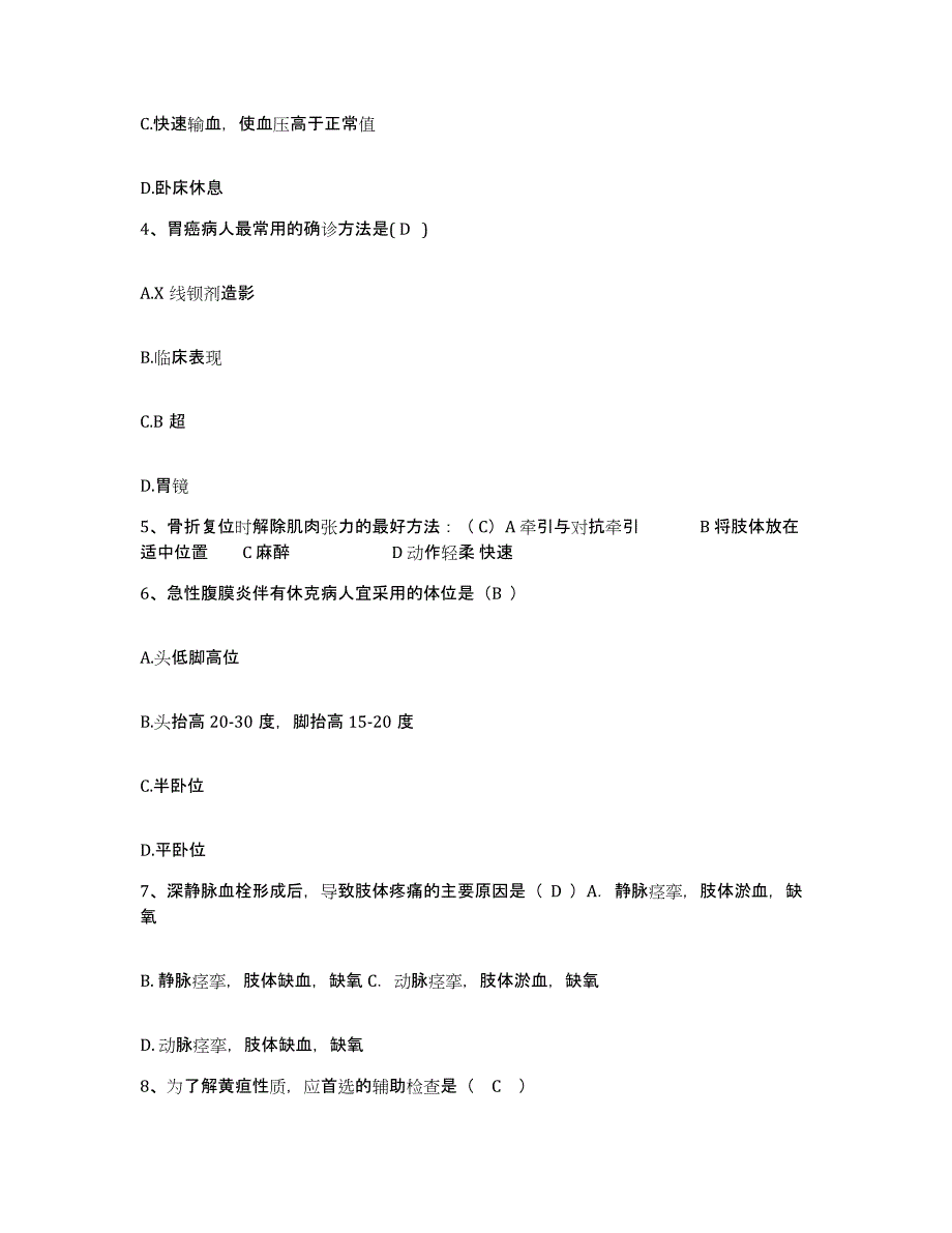 备考2025湖南省衡南市三圹医院护士招聘能力测试试卷A卷附答案_第2页