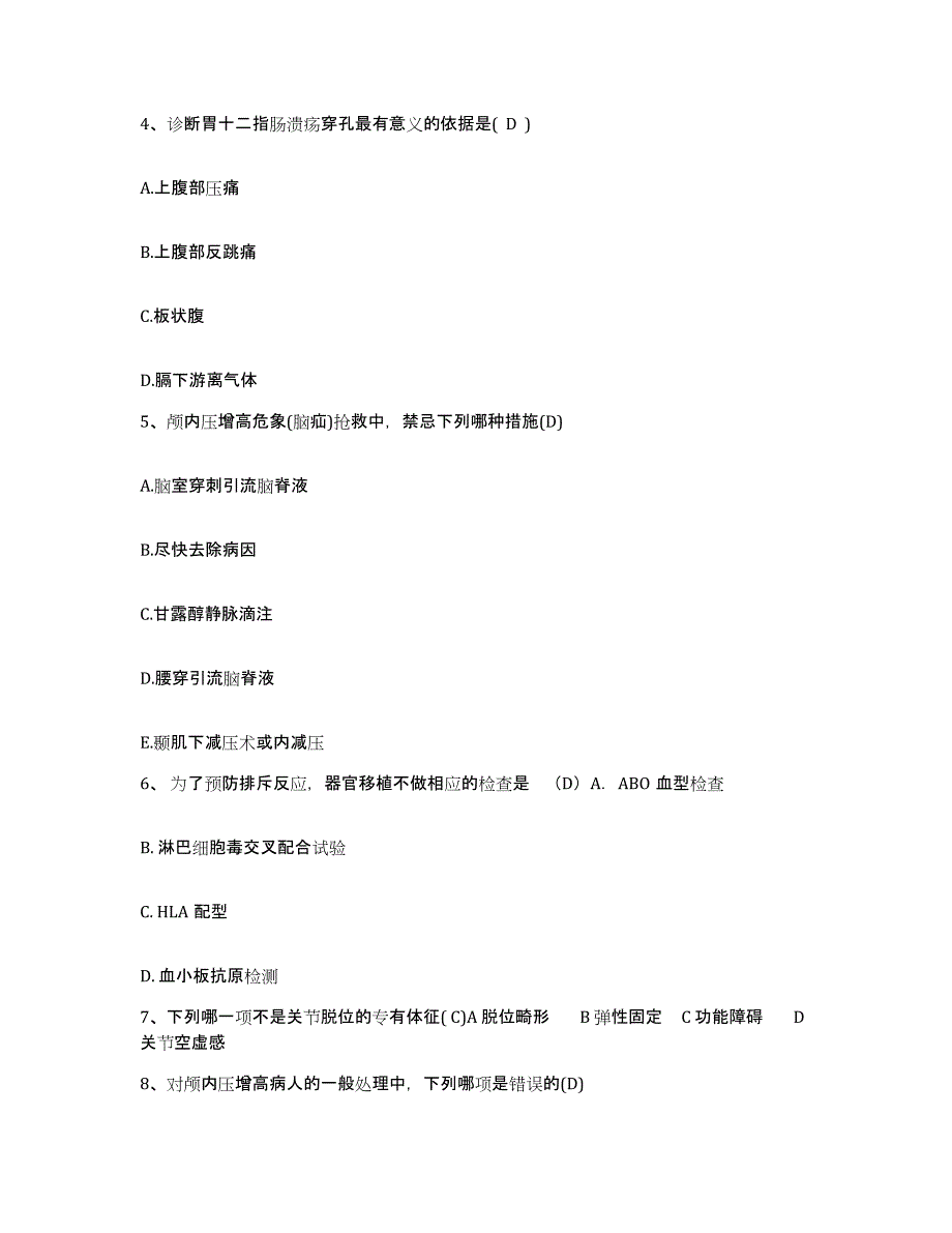 备考2025湖北省中医药研究院附属医院护士招聘能力提升试卷A卷附答案_第2页