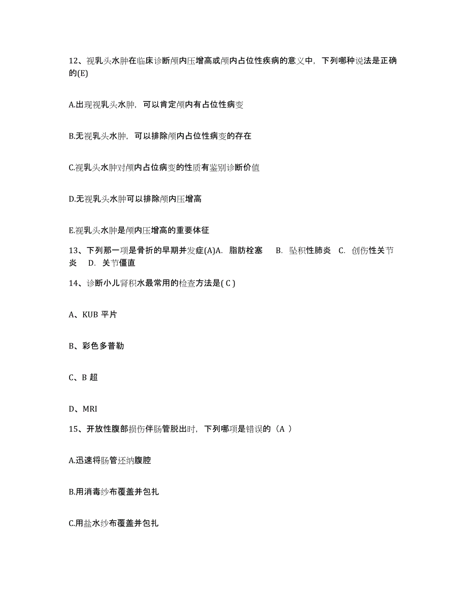 备考2025湖北省中医药研究院附属医院护士招聘能力提升试卷A卷附答案_第4页