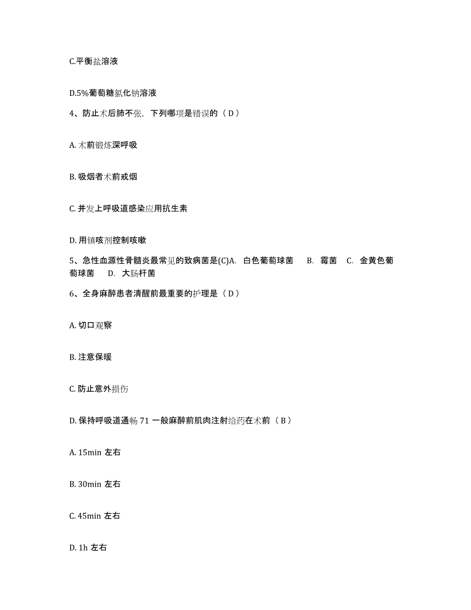 备考2025黑龙江七台河市中医院护士招聘自测模拟预测题库_第2页