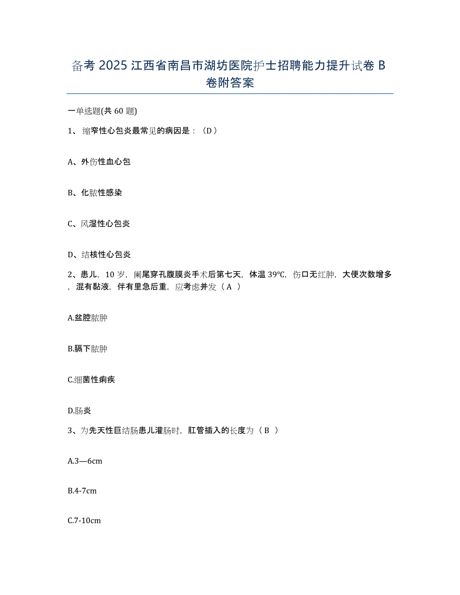 备考2025江西省南昌市湖坊医院护士招聘能力提升试卷B卷附答案_第1页
