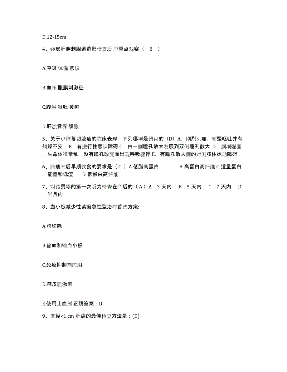 备考2025江西省南昌市湖坊医院护士招聘能力提升试卷B卷附答案_第2页