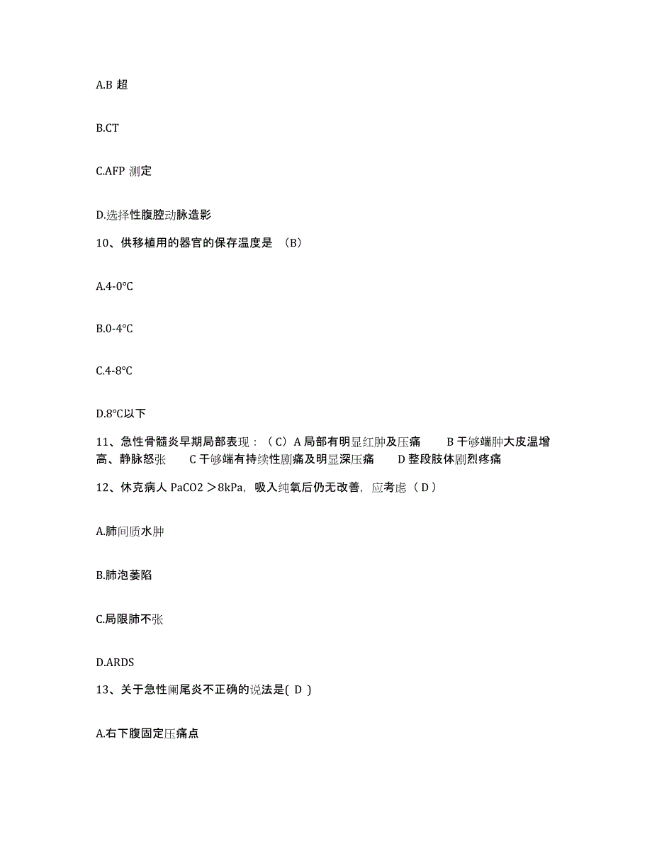 备考2025江西省南昌市湖坊医院护士招聘能力提升试卷B卷附答案_第3页