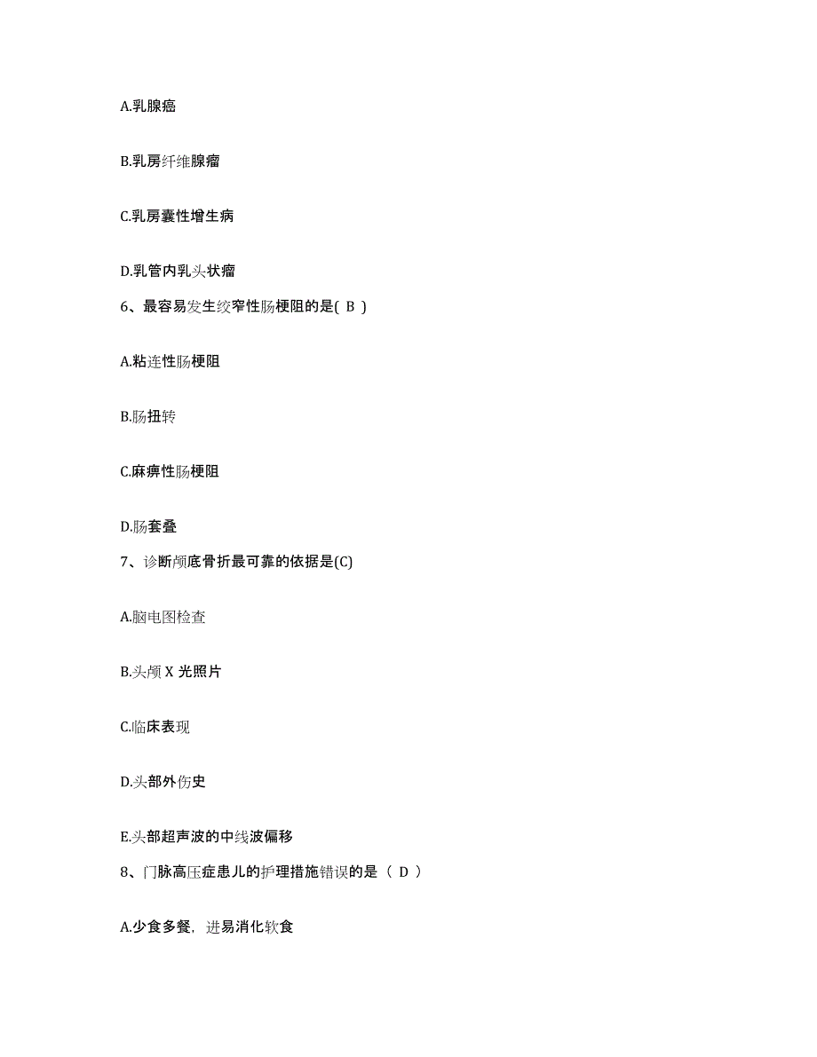 备考2025湖北省武汉市江汉区民意医院护士招聘每日一练试卷A卷含答案_第2页