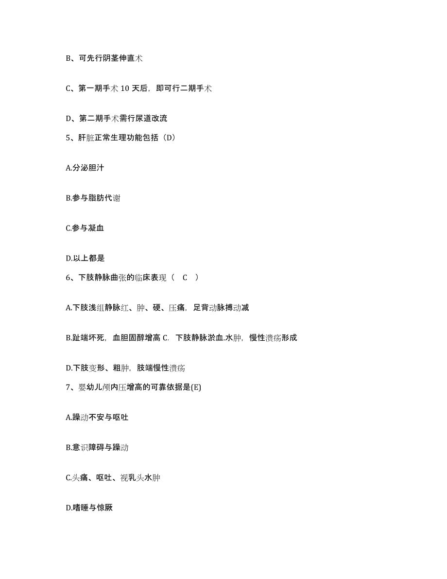 备考2025湖北省武汉市武汉冶金科技大学医学院附属医院护士招聘通关题库(附带答案)_第2页