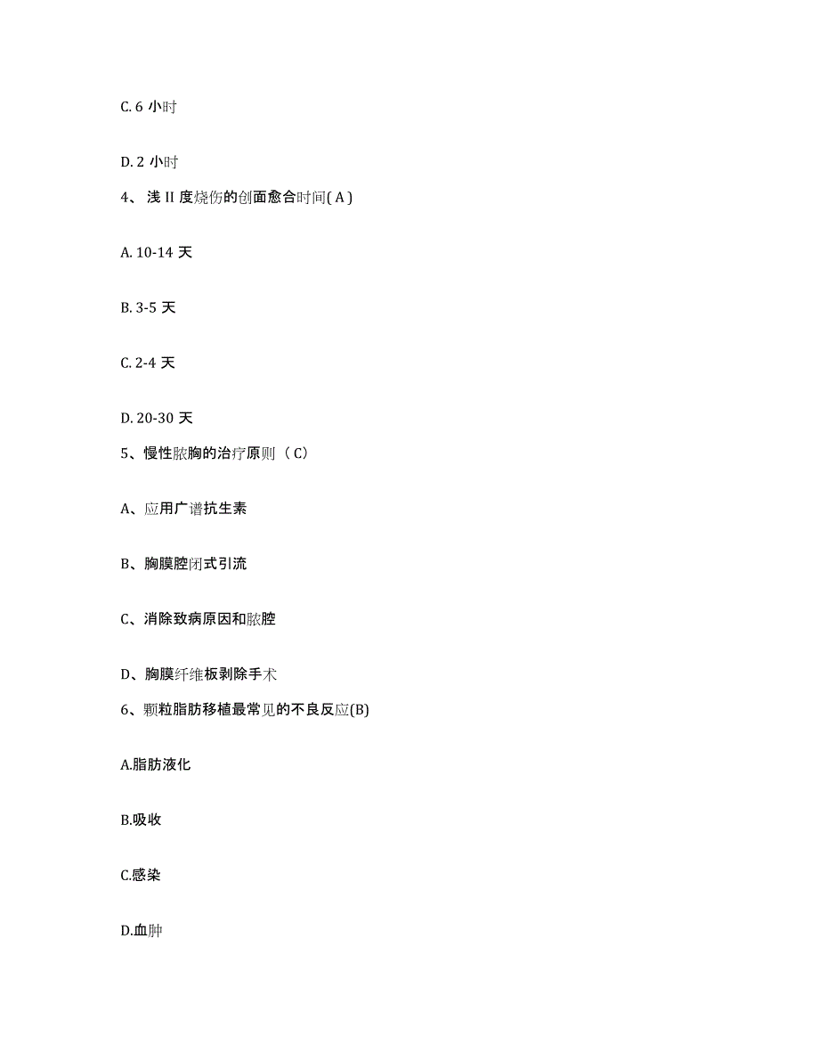 备考2025山西省太原市山西齿科医院护士招聘题库练习试卷A卷附答案_第2页