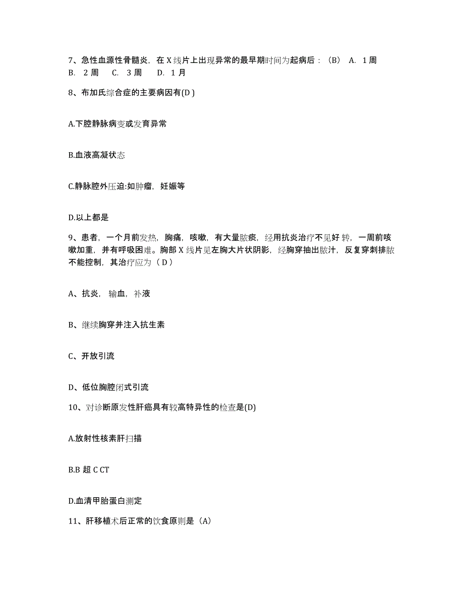 备考2025山西省太原市山西齿科医院护士招聘题库练习试卷A卷附答案_第3页