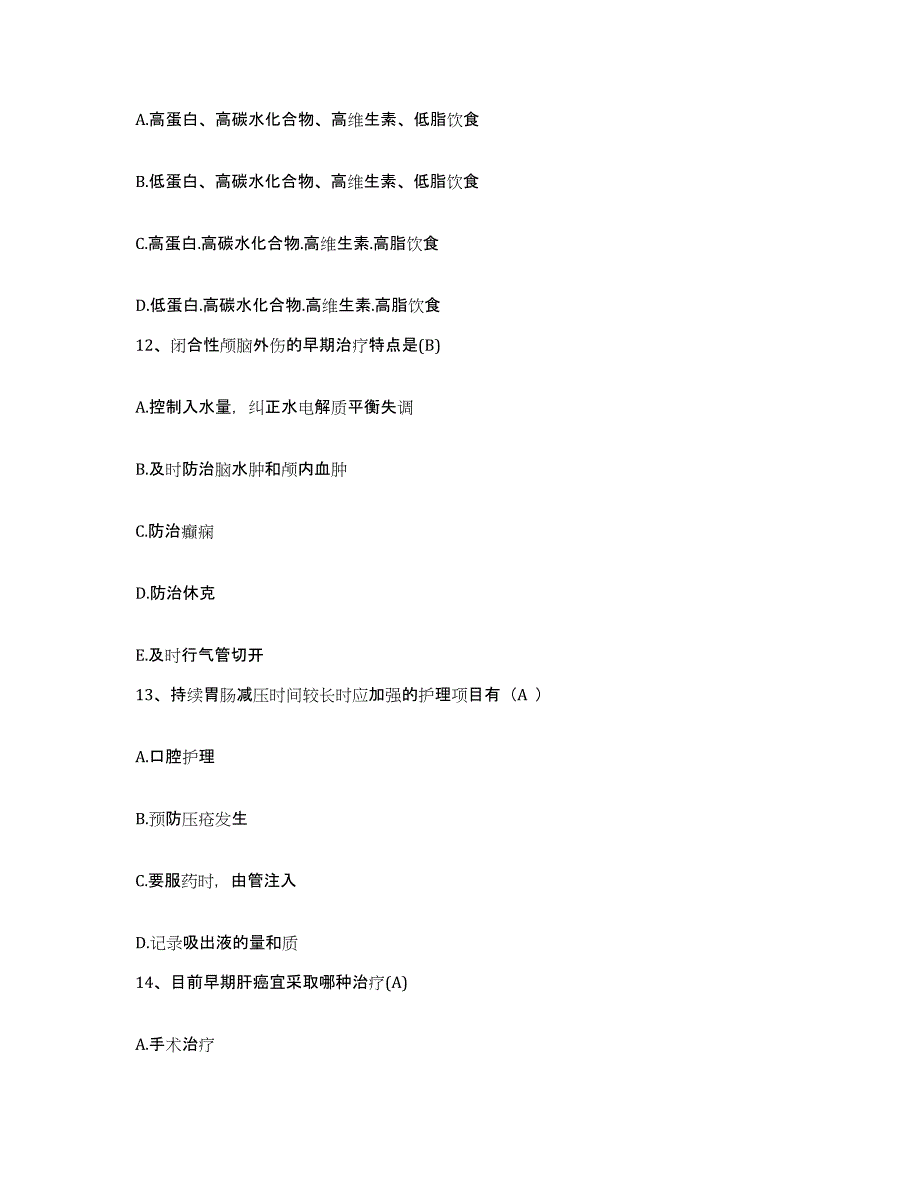 备考2025山西省太原市山西齿科医院护士招聘题库练习试卷A卷附答案_第4页