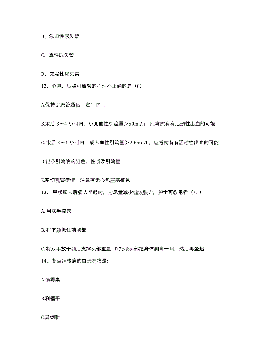 备考2025浙江省上虞市妇幼保健院护士招聘题库附答案（典型题）_第4页