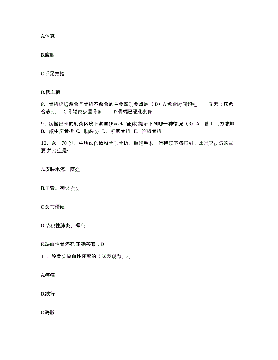 备考2025河南省郑州市郑州大学医院护士招聘强化训练试卷A卷附答案_第3页