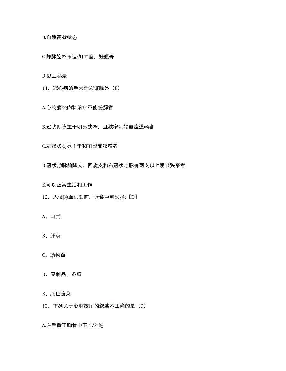 备考2025江苏省南京市金华医院护士招聘模拟考核试卷含答案_第4页