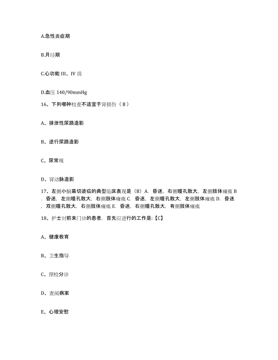 备考2025江苏省高淳县人民医院护士招聘考前冲刺模拟试卷A卷含答案_第4页