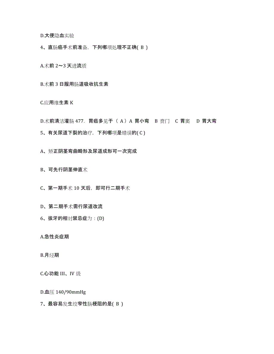 备考2025河南省尉氏县妇幼保健院护士招聘考试题库_第2页