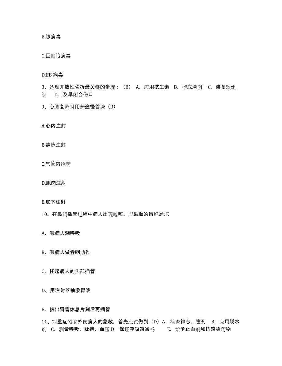 备考2025湖南省岳阳市岳阳铁路医院护士招聘自我检测试卷A卷附答案_第3页