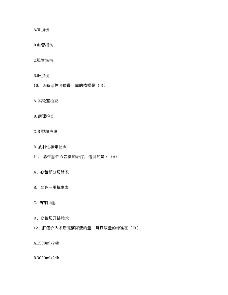 备考2025黑龙江五常市山河人民医院护士招聘练习题及答案_第3页