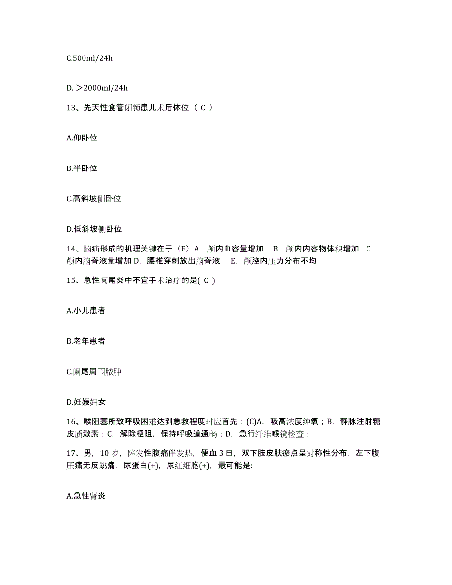 备考2025黑龙江五常市山河人民医院护士招聘练习题及答案_第4页