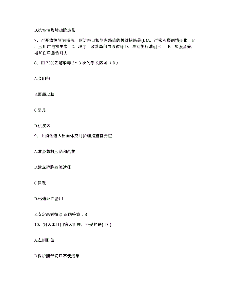 备考2025浙江省宁波市镇海区中医院护士招聘押题练习试题A卷含答案_第3页