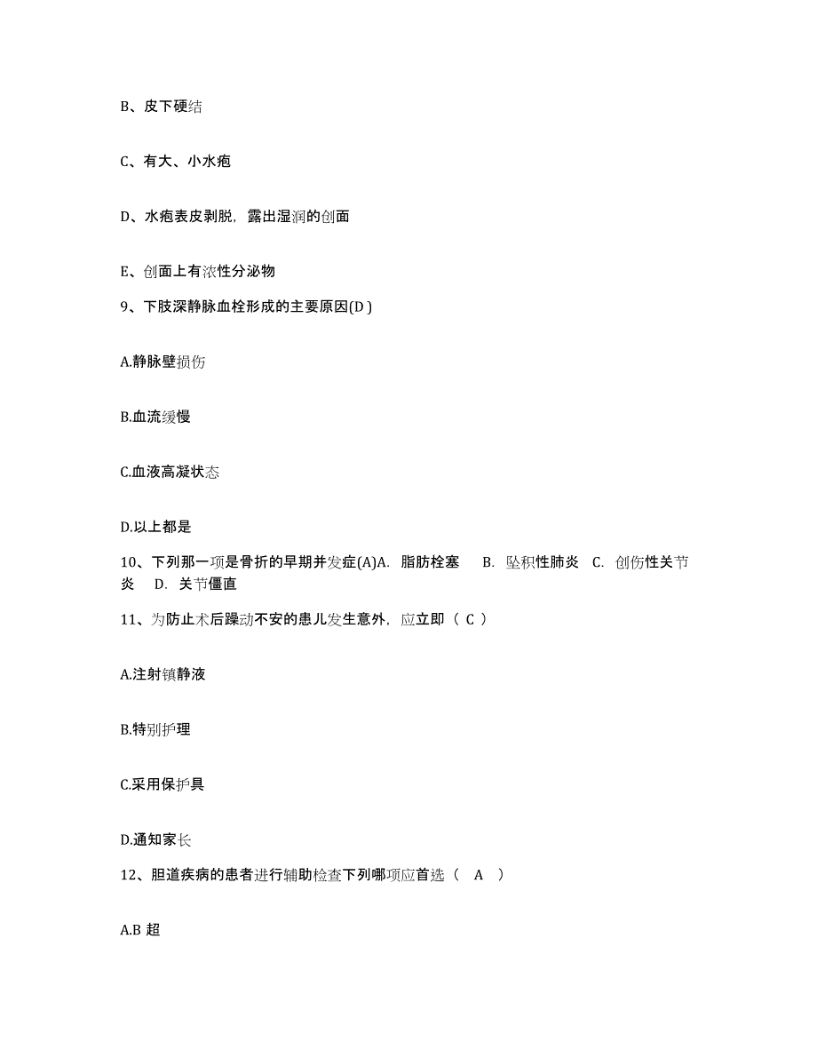 备考2025江西省泰和县妇幼保健院护士招聘模考预测题库(夺冠系列)_第3页