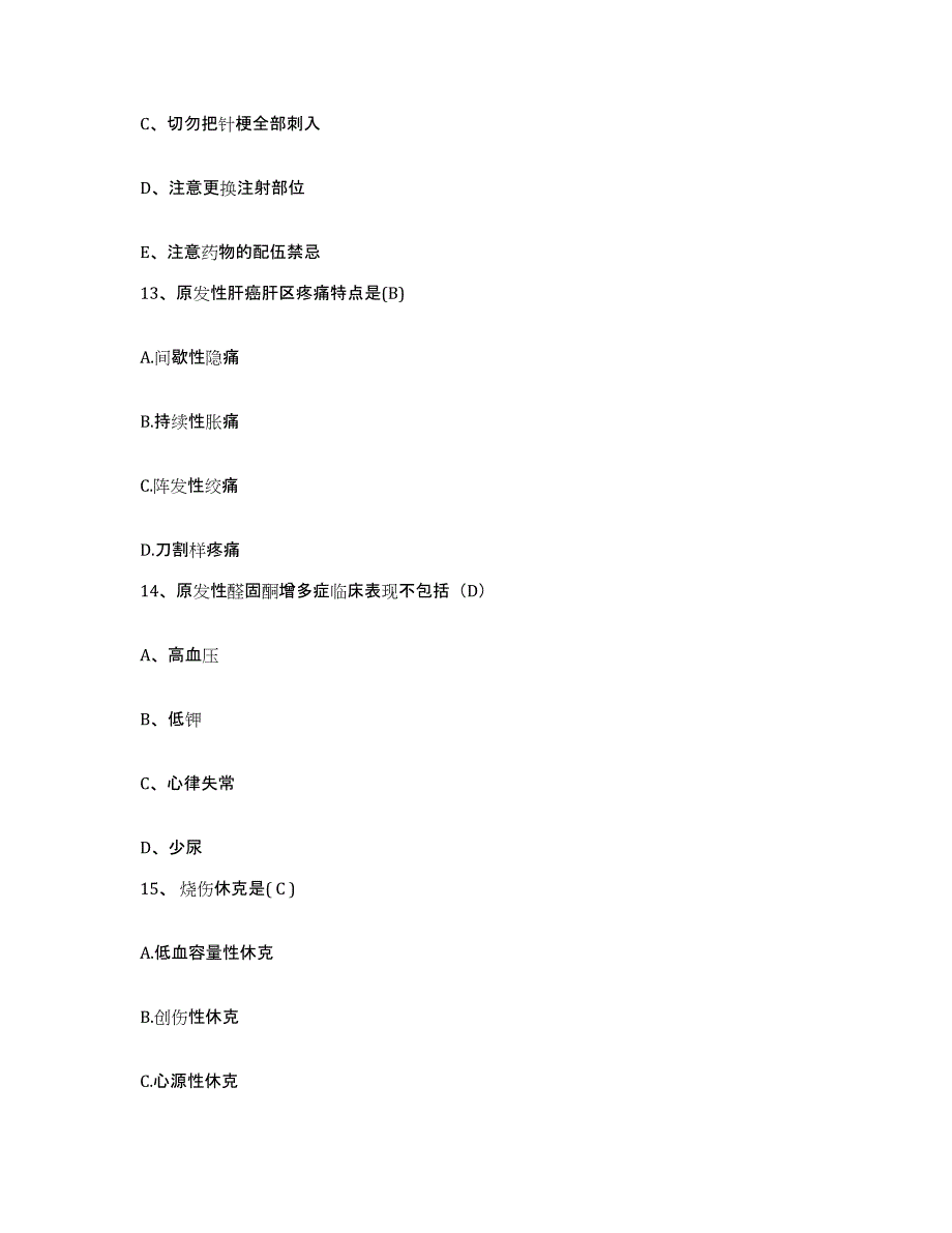 备考2025河南省鹿邑县中医院护士招聘模拟题库及答案_第4页