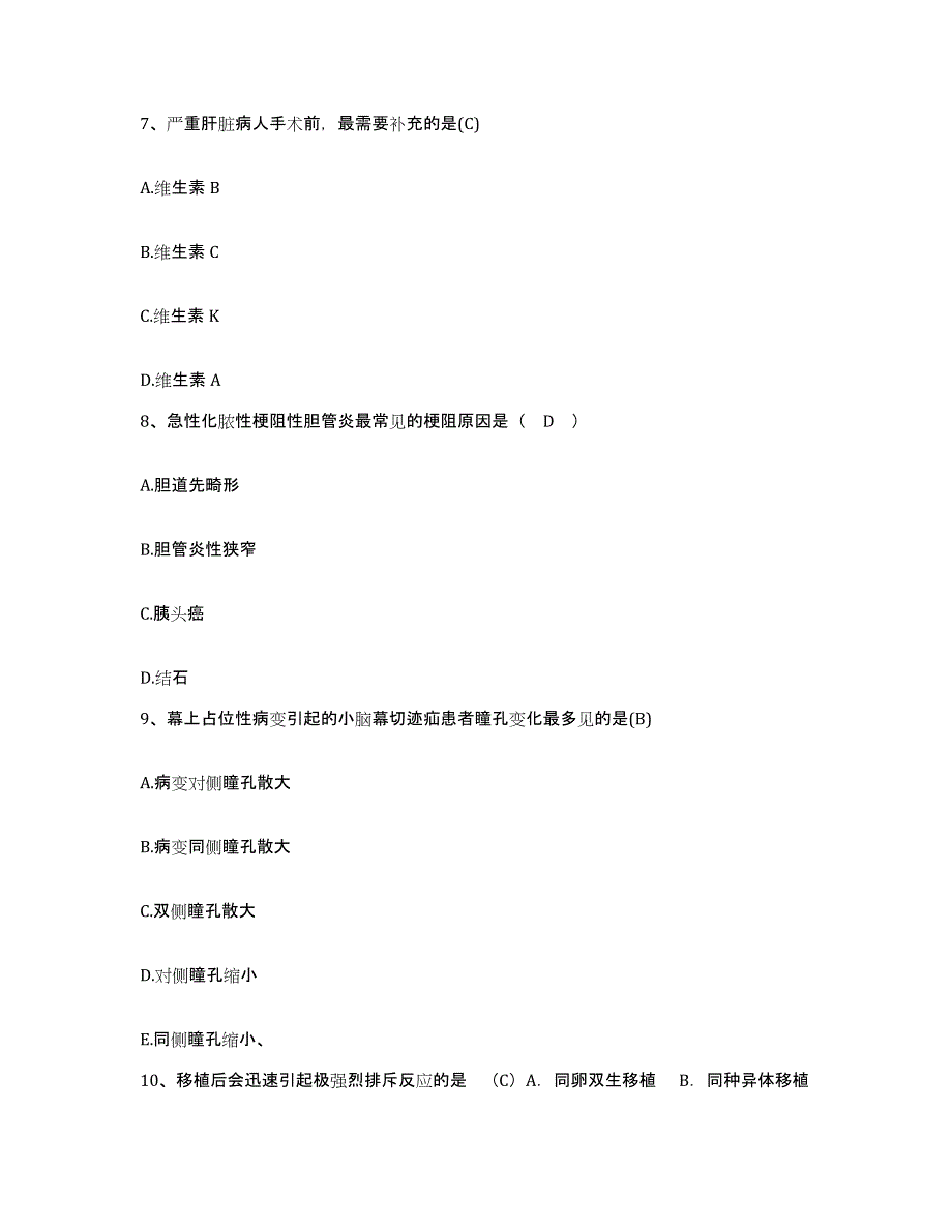 备考2025河南省洛阳市铜加工厂职工医院护士招聘测试卷(含答案)_第3页