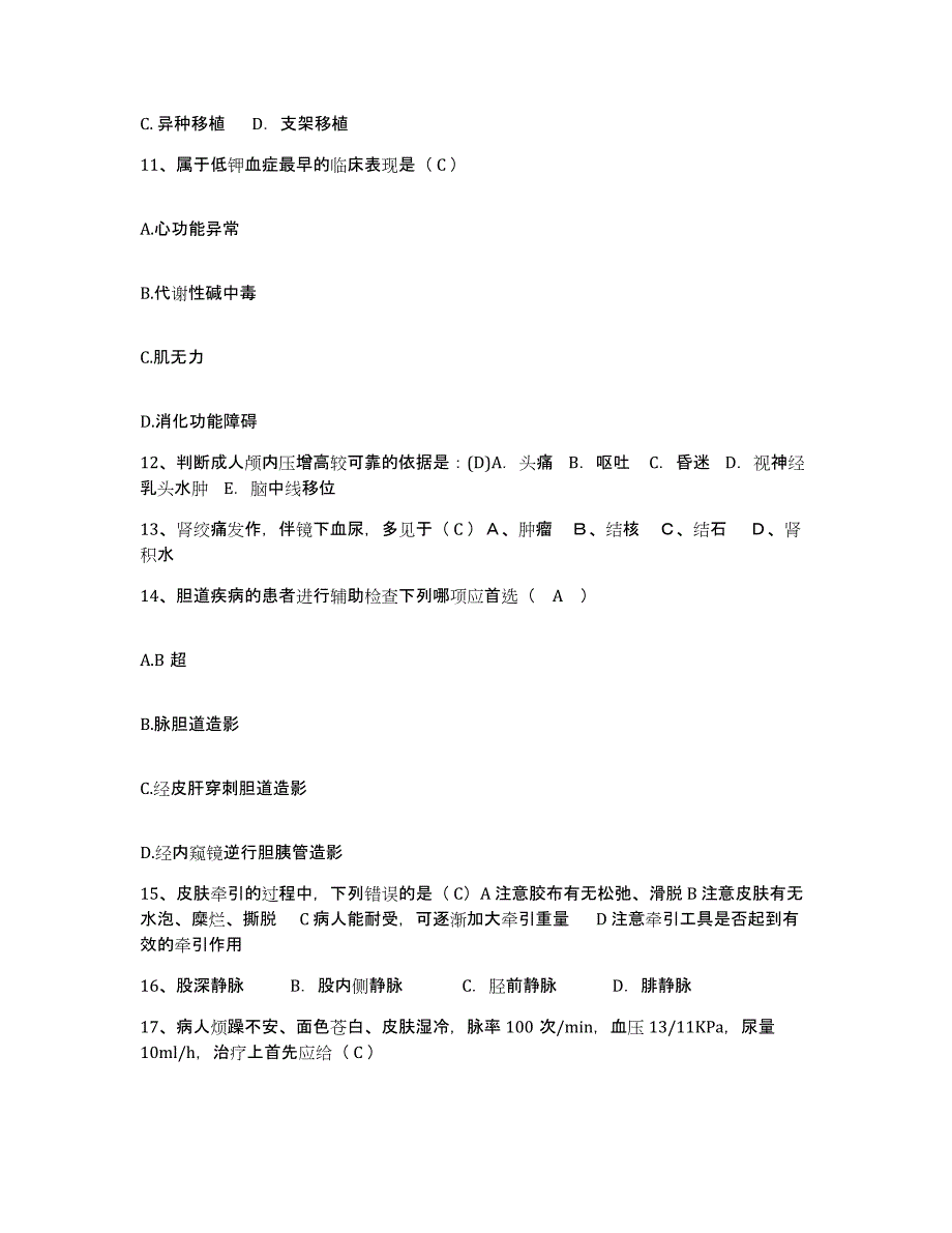 备考2025河南省洛阳市铜加工厂职工医院护士招聘测试卷(含答案)_第4页