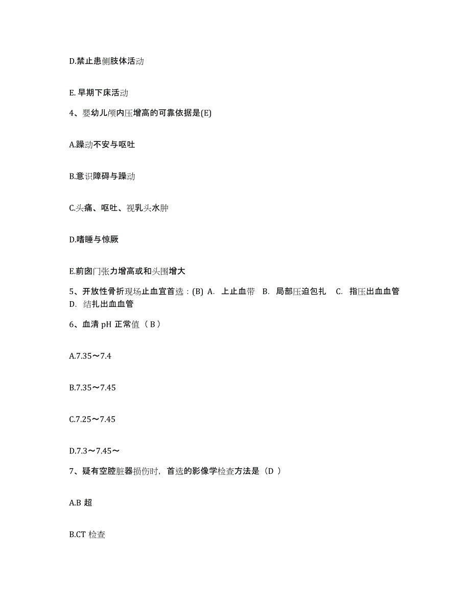 备考2025湖北省枝江市口腔医院护士招聘综合检测试卷B卷含答案_第2页