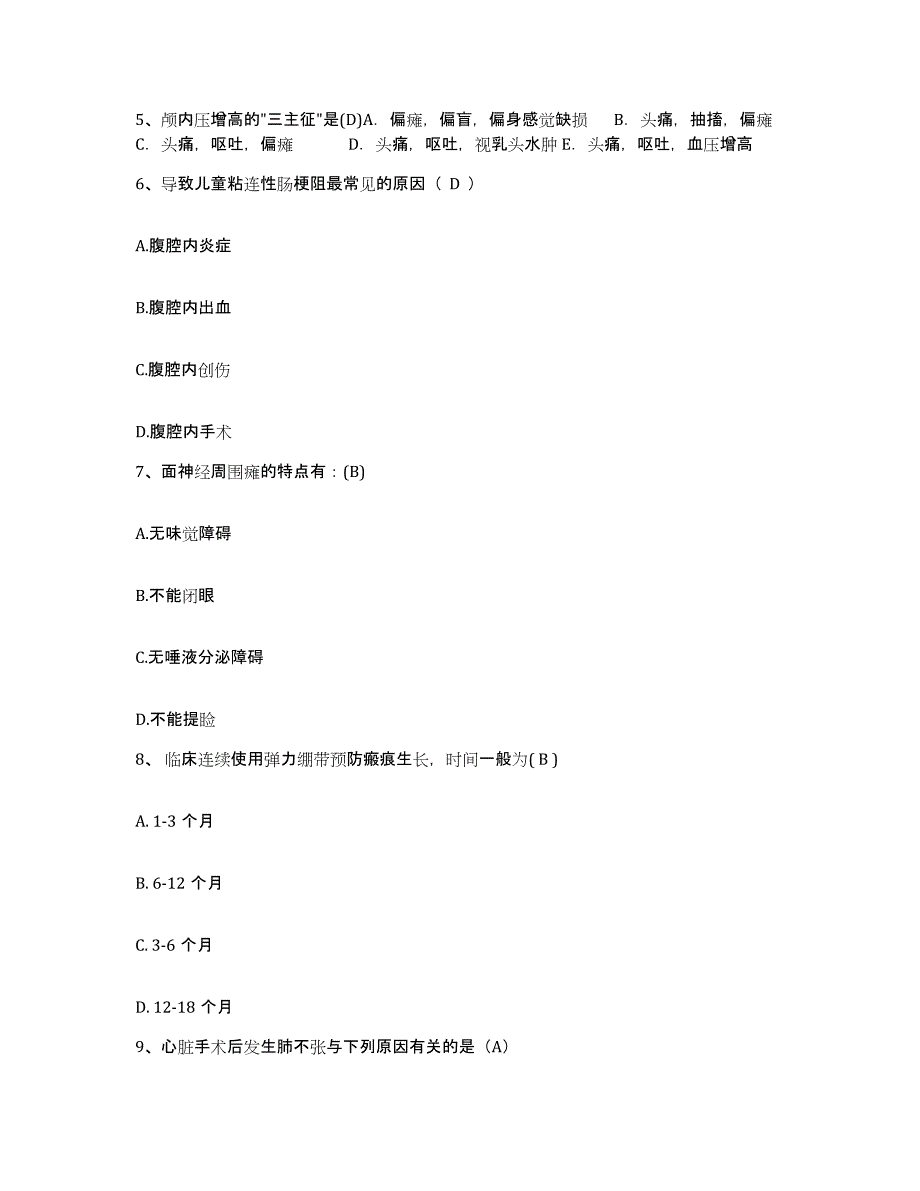 备考2025湖南省衡东县第二人民医院护士招聘题库与答案_第2页