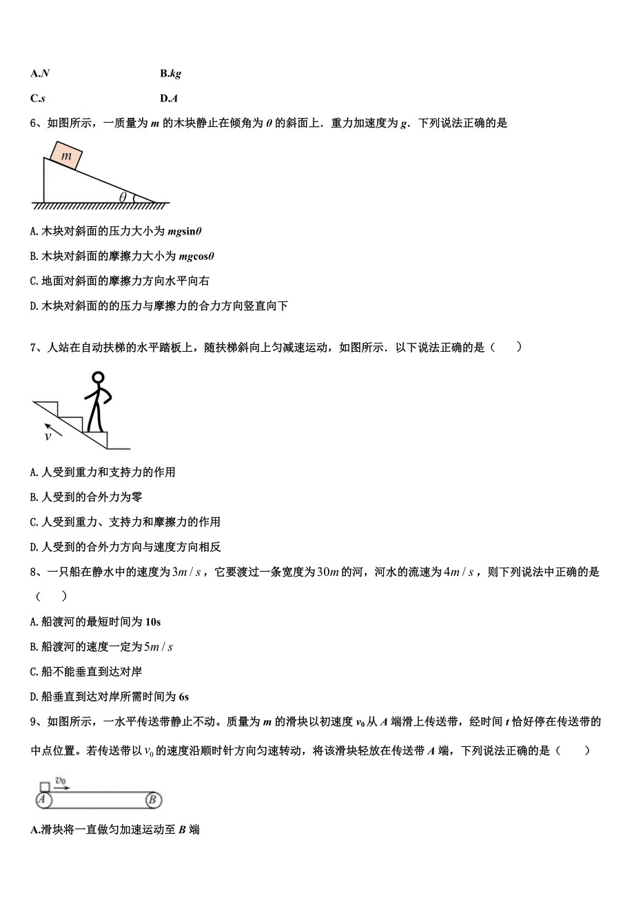 湖南省张家界市2025届物理高一第一学期期末经典模拟试题含解析_第2页