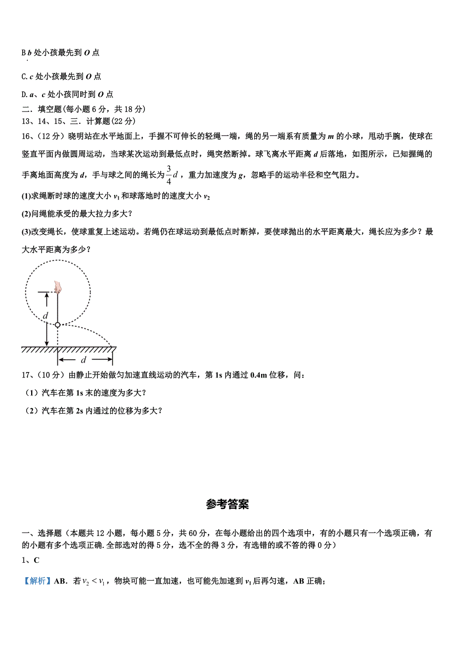 湖南省张家界市2025届物理高一第一学期期末经典模拟试题含解析_第4页