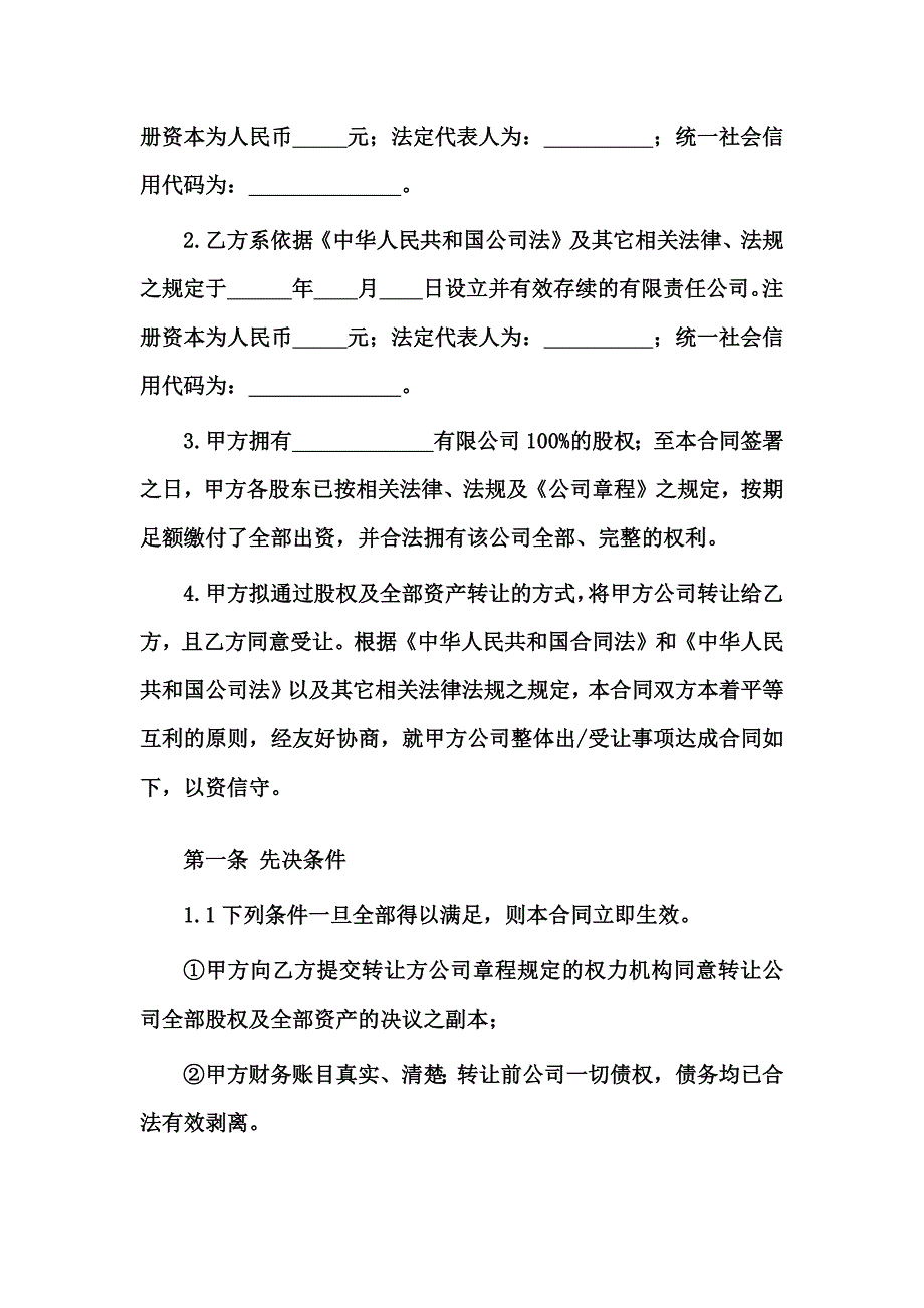 公司收购合同5套_第4页