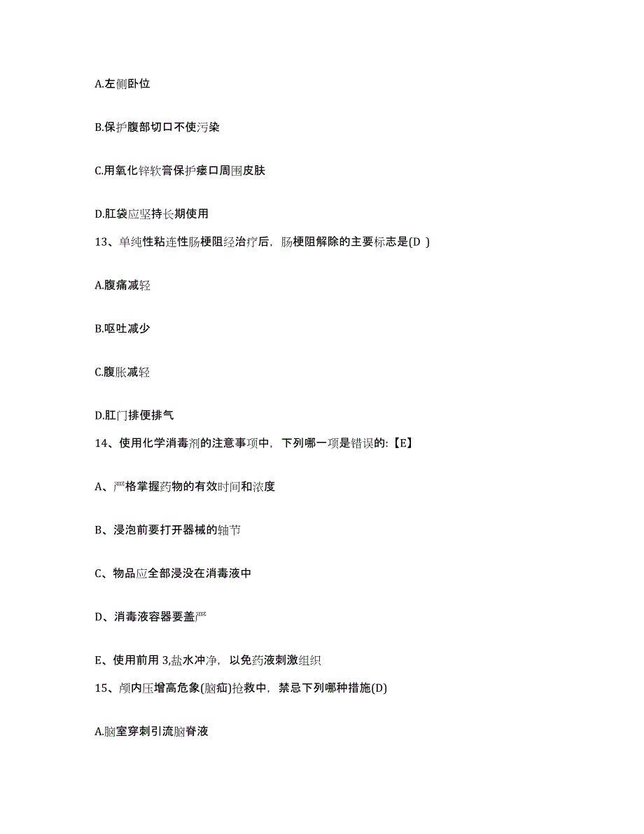 备考2025浙江省台州市椒江区妇幼保健所护士招聘真题练习试卷A卷附答案_第4页