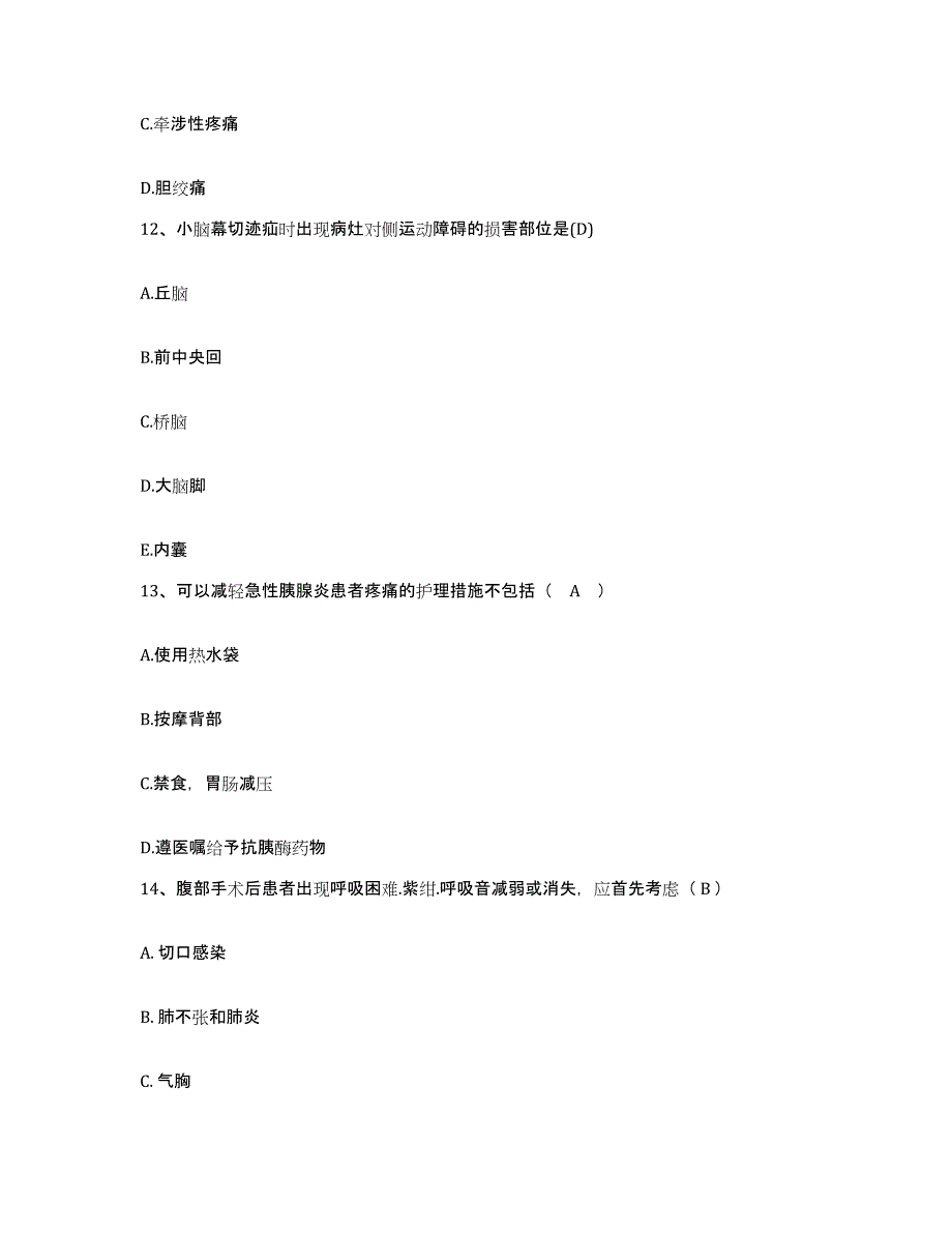 备考2025江西省瑞昌市妇幼保健院护士招聘通关提分题库(考点梳理)_第4页