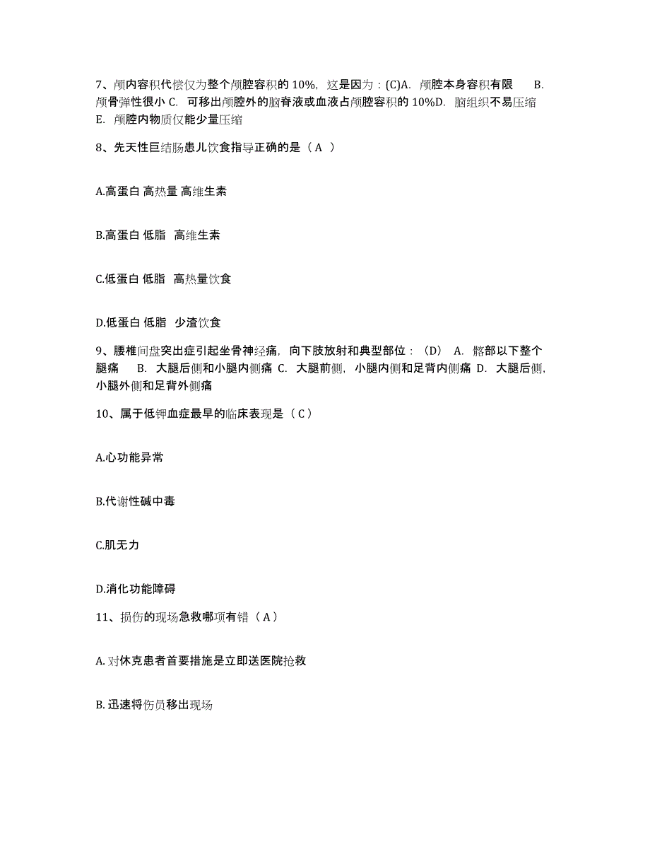 备考2025黑龙江哈尔滨市南岗区妇产医院护士招聘自测提分题库加答案_第3页