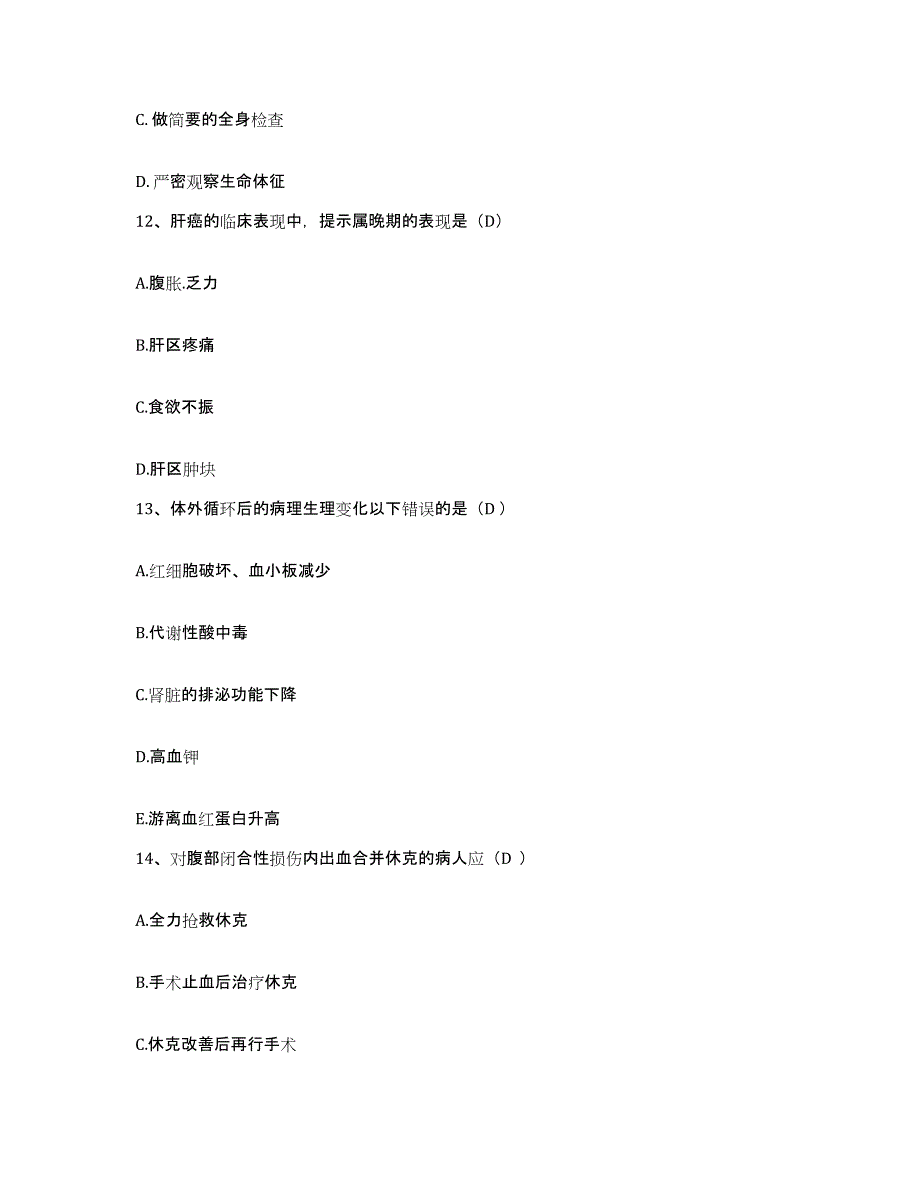 备考2025黑龙江哈尔滨市南岗区妇产医院护士招聘自测提分题库加答案_第4页