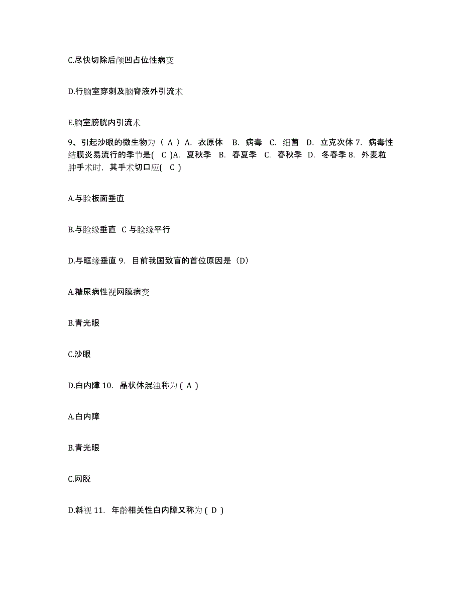 备考2025江苏省沭阳县传染病防治院护士招聘题库与答案_第3页