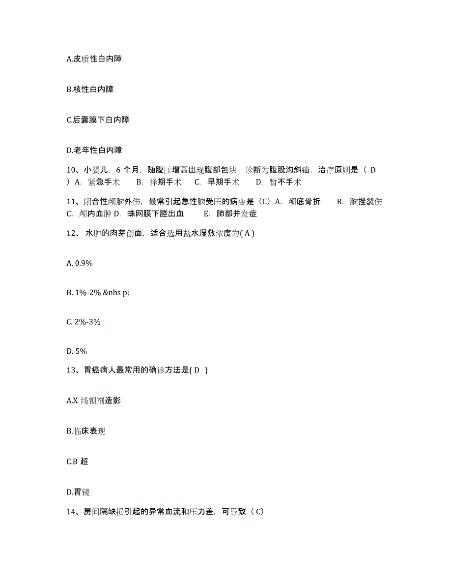 备考2025江苏省沭阳县传染病防治院护士招聘题库与答案_第4页