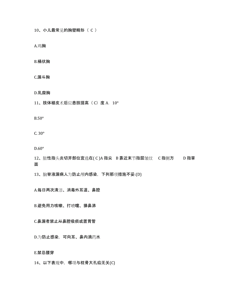 备考2025湖南省衡阳市石鼓医院护士招聘模考模拟试题(全优)_第3页