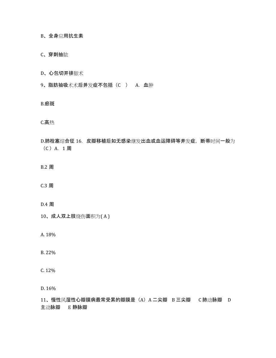 备考2025江西省宜春市皮肤病医院护士招聘模拟考试试卷A卷含答案_第3页