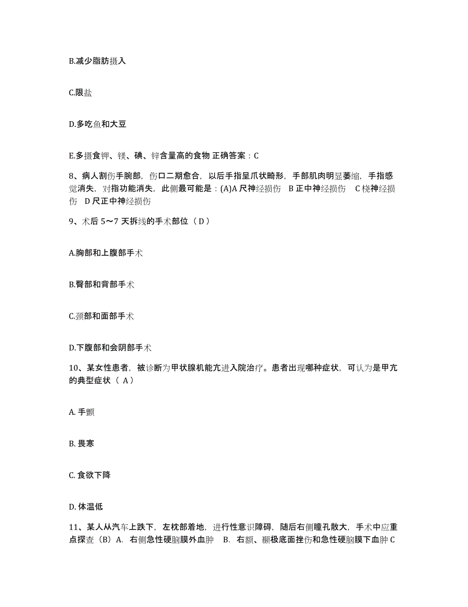 备考2025河南省民权县人民医院护士招聘高分通关题库A4可打印版_第3页