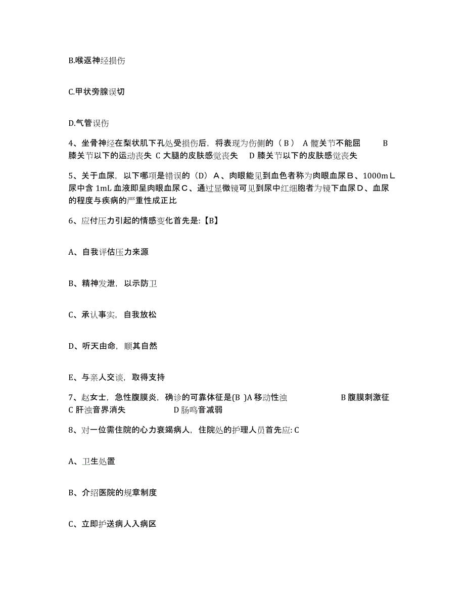 备考2025山西省宁武县妇幼保健站护士招聘全真模拟考试试卷A卷含答案_第2页