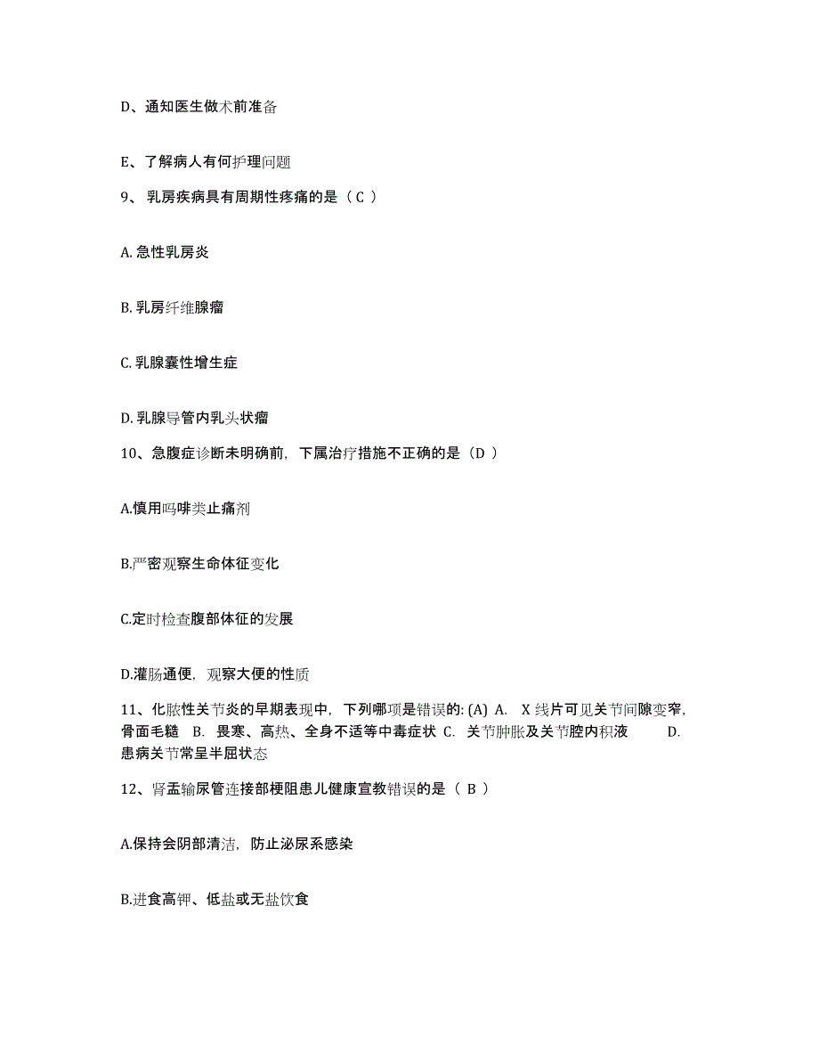 备考2025山西省宁武县妇幼保健站护士招聘全真模拟考试试卷A卷含答案_第3页